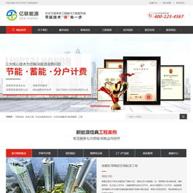 奇亿云网站 精美大气自适应网站模板