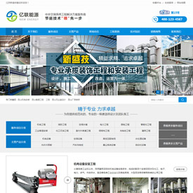 奇亿云网站 精美大气自适应网站模板