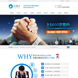 奇亿云网站 精美大气自适应网站模板