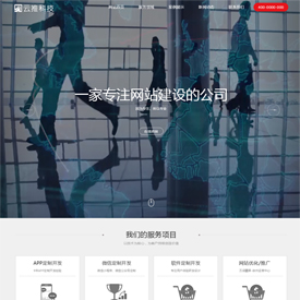 奇亿云网站 精美大气自适应网站模板