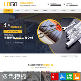 奇亿云网站 精美大气自适应网站模板