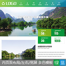 奇亿云网站 精美大气自适应网站模板